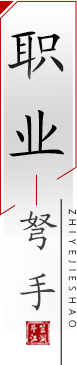 火器